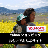 おもいでおんぶyahoo店